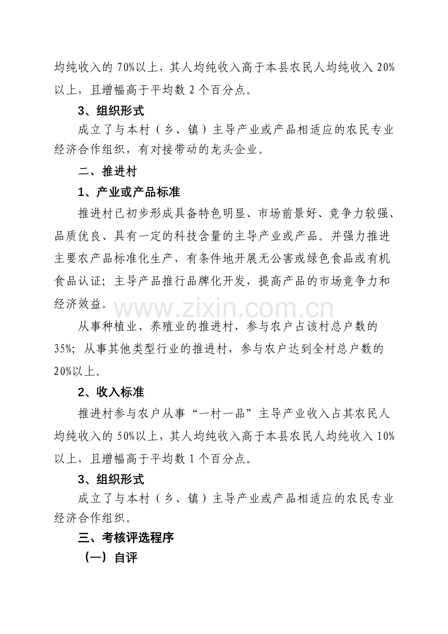 县一村一品示范村考核评选办法.doc_第2页