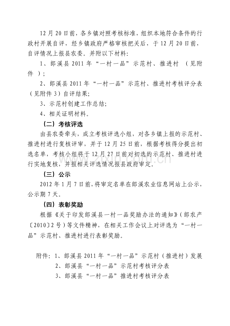 县一村一品示范村考核评选办法.doc_第3页