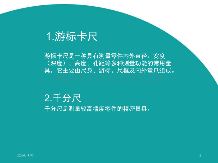 游标卡尺的使用方法PPT学习课件.ppt_第2页