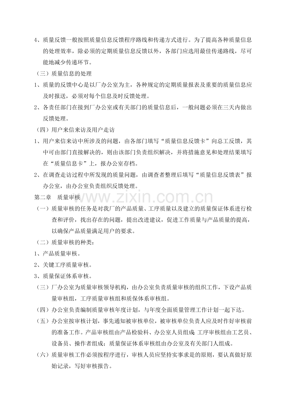 标准企业质量管理手册.doc_第3页