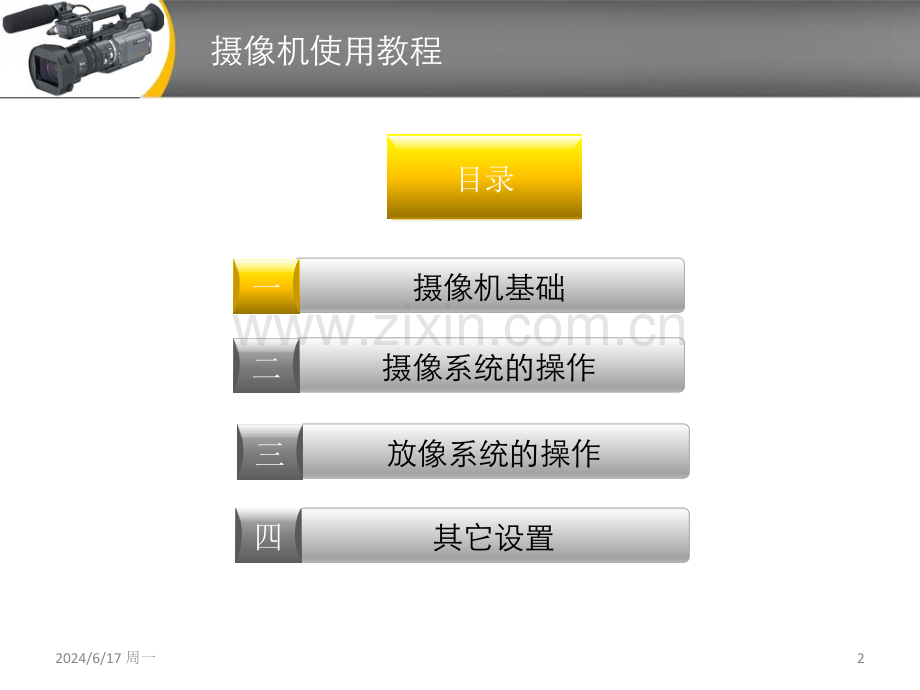 摄像机使用教程(课堂PPT).ppt_第2页