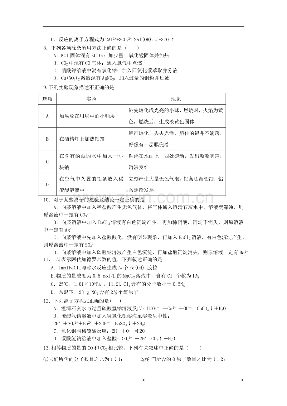 高一化学11月半期试题无答案.doc_第2页