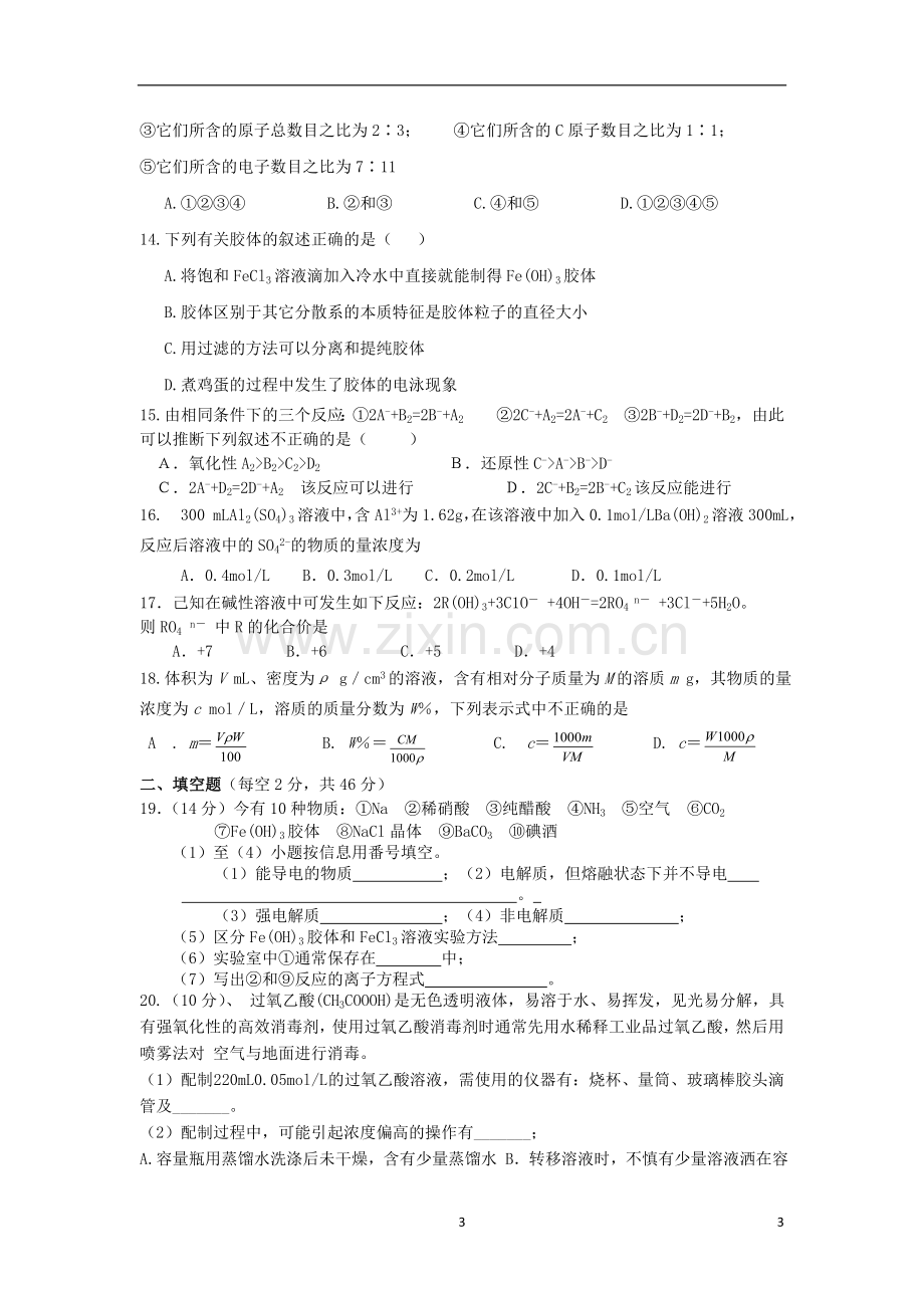 高一化学11月半期试题无答案.doc_第3页