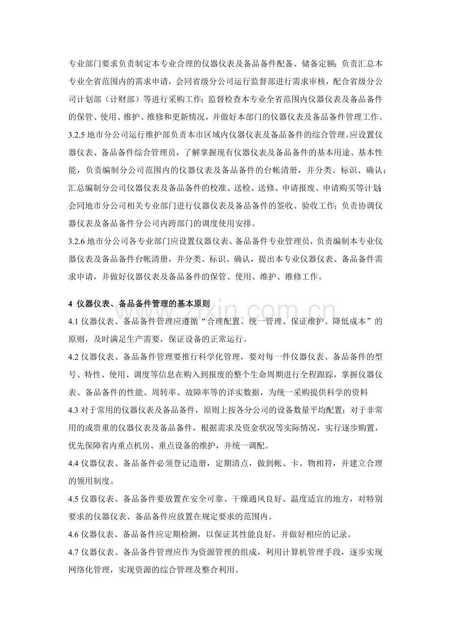 大型集团公司IT运维仪器仪表及备品备件管理制度模版.docx_第2页