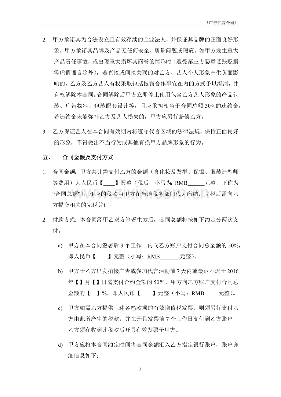 广告代言合同-聘请艺人.docx_第3页