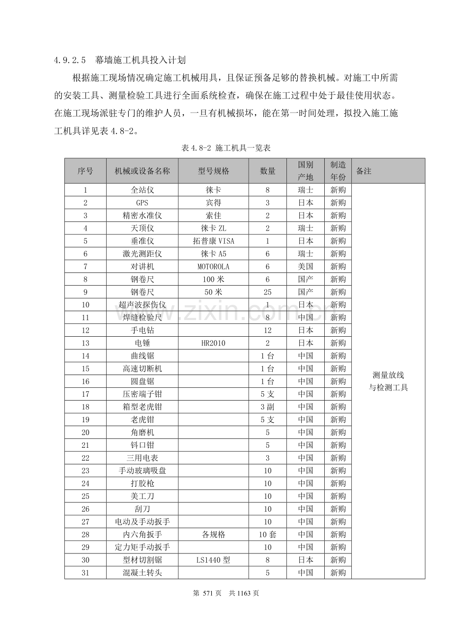 幕墙工程施工方案(1).doc_第2页