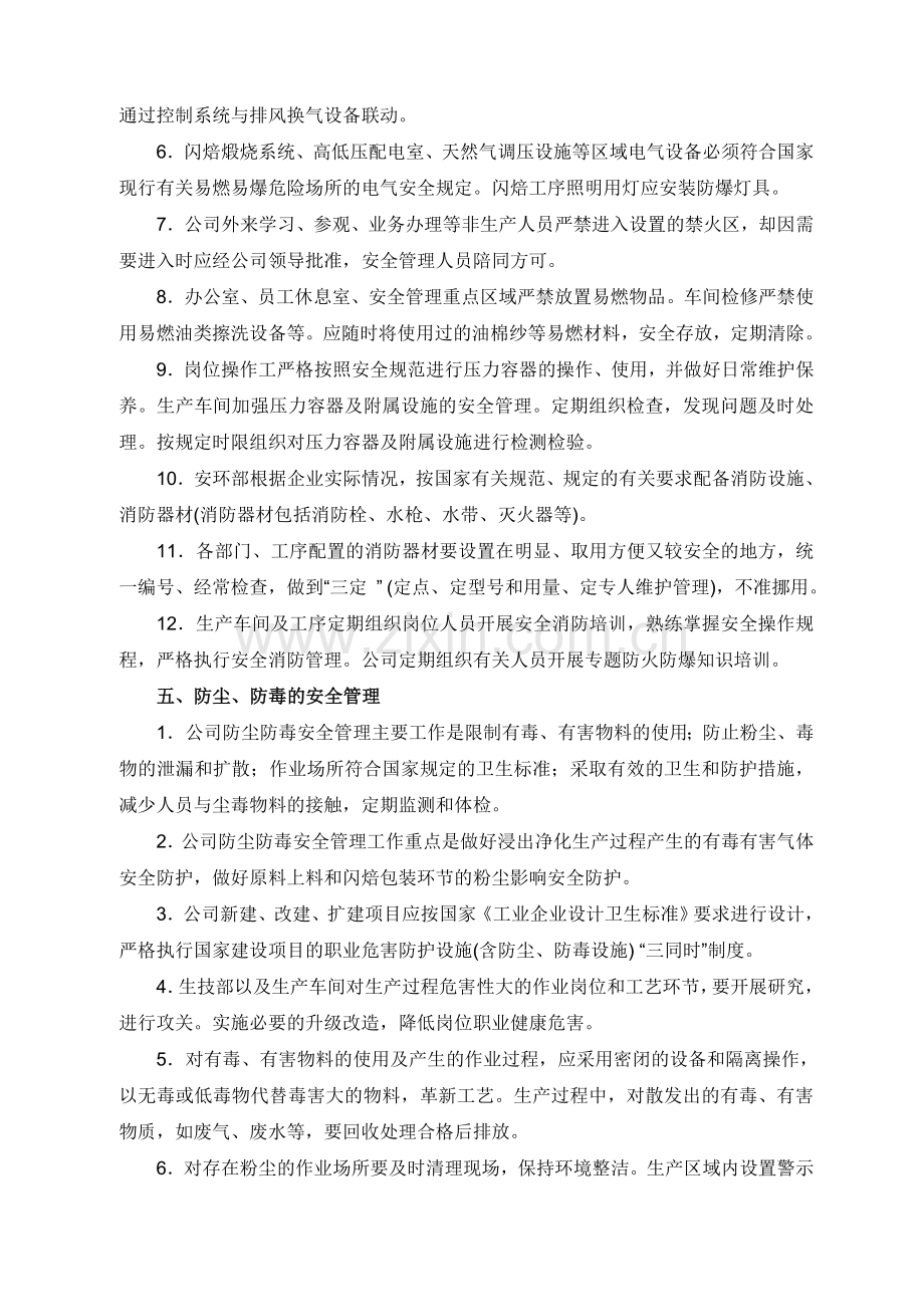 防火防爆防毒防泄漏管理制度.doc_第2页