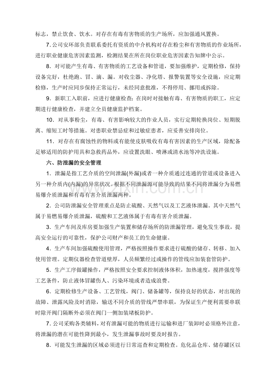 防火防爆防毒防泄漏管理制度.doc_第3页