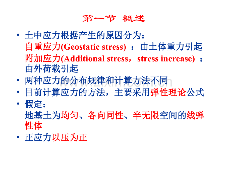 土力学--地基中应力计算.pptx_第2页