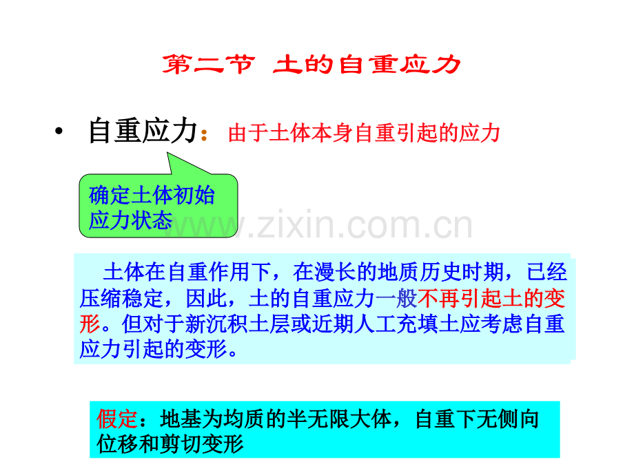 土力学--地基中应力计算.pptx_第3页