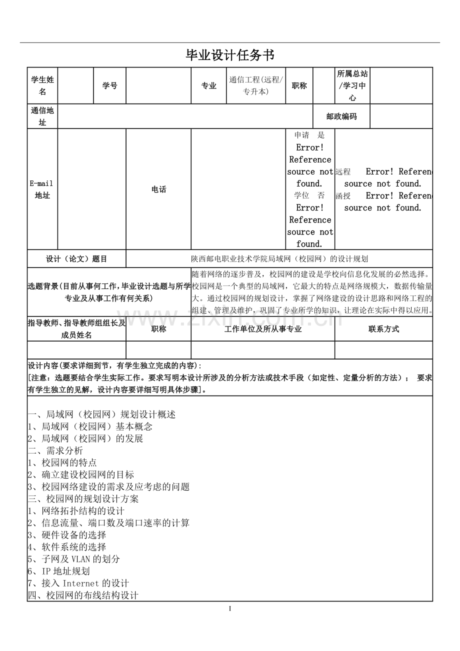 局域网(校园网)的设计规划.doc_第2页