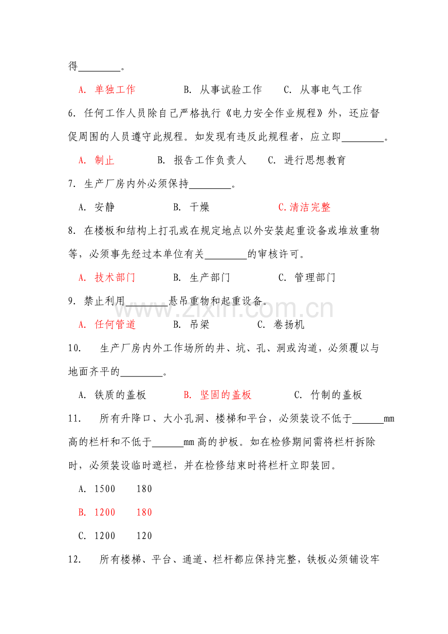 电力安全作业规程热力机械部分考核复习题.doc_第2页