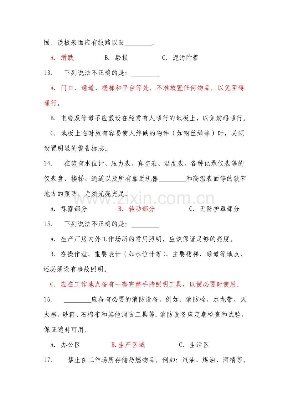 电力安全作业规程热力机械部分考核复习题.doc_第3页