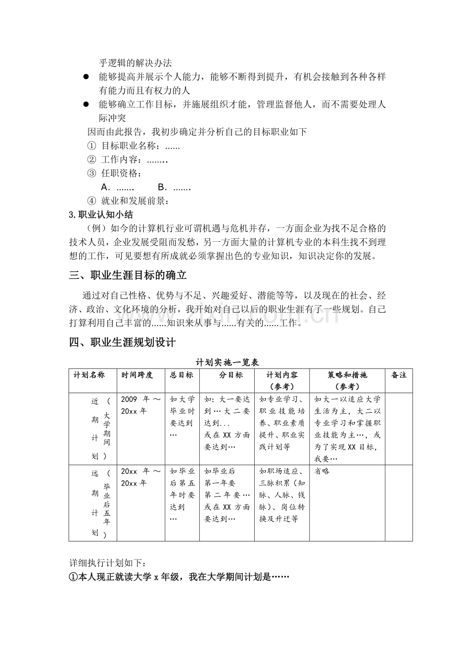 职业生涯规划书模板2.doc_第3页