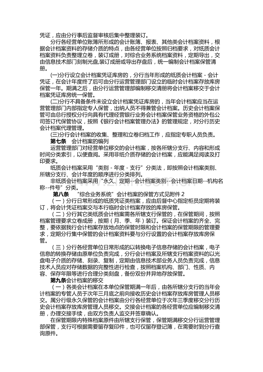 银行会计档案管理办法.docx_第2页