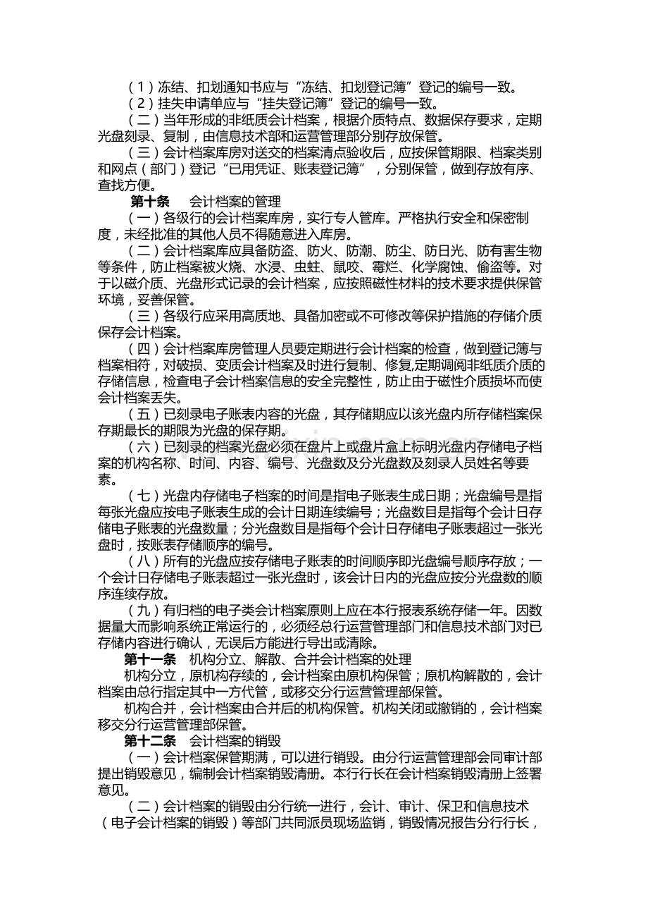 银行会计档案管理办法.docx_第3页