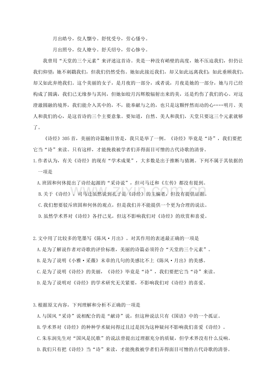 高一语文上学期期末考试试题11.doc_第2页