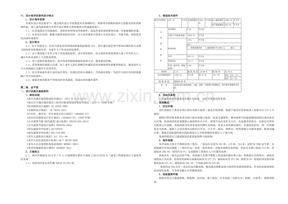 养老院初步设计说明书.doc_第3页