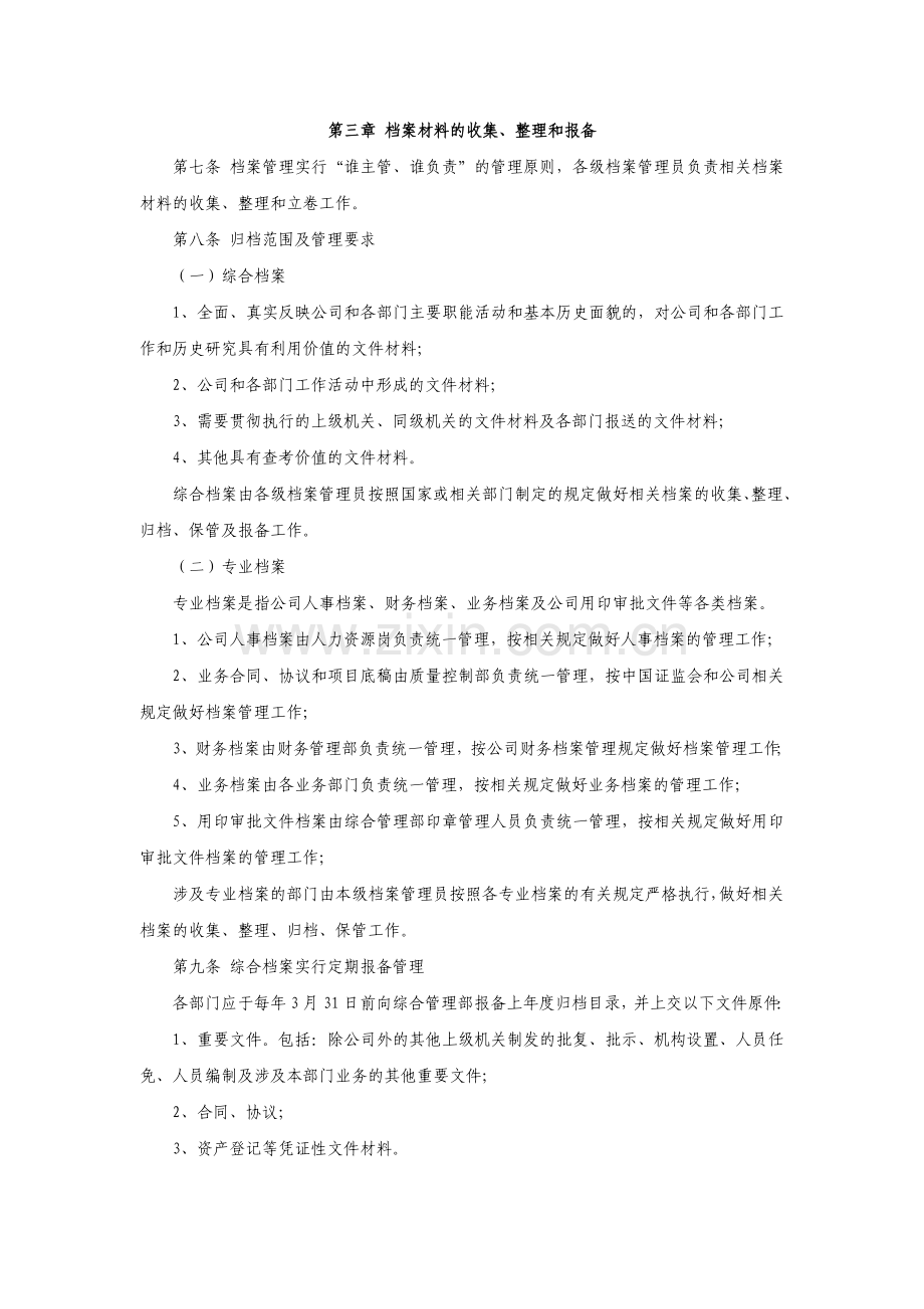 证券有限责任公司档案管理办法模版.doc_第2页