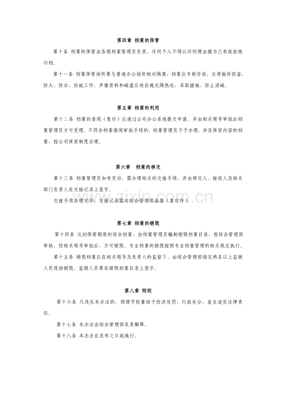 证券有限责任公司档案管理办法模版.doc_第3页