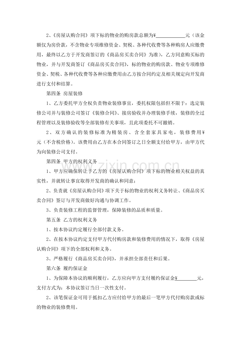 公寓物业认购权益转让协议.doc_第2页