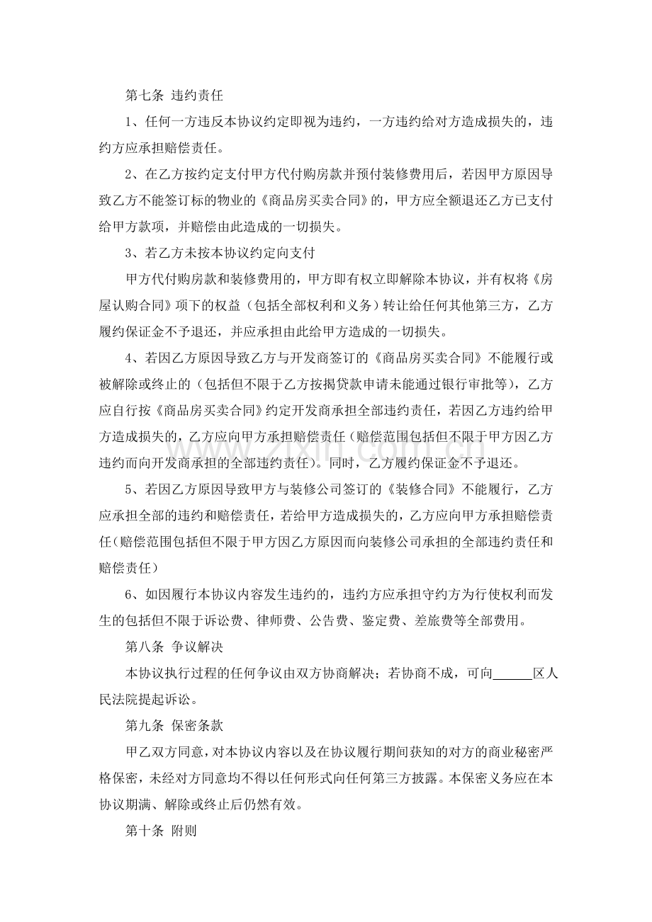 公寓物业认购权益转让协议.doc_第3页