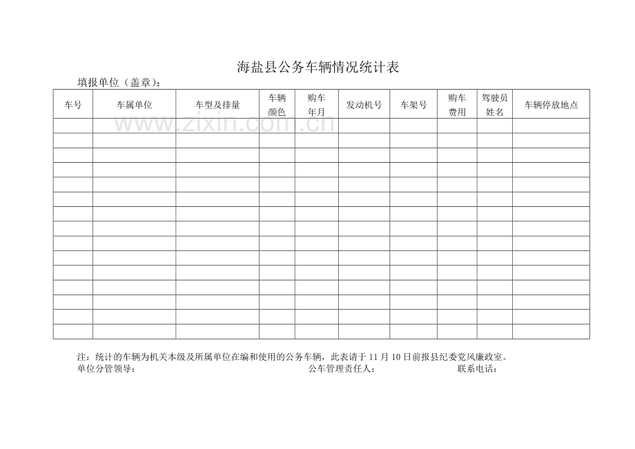 公务车辆使用管理台帐.doc_第2页