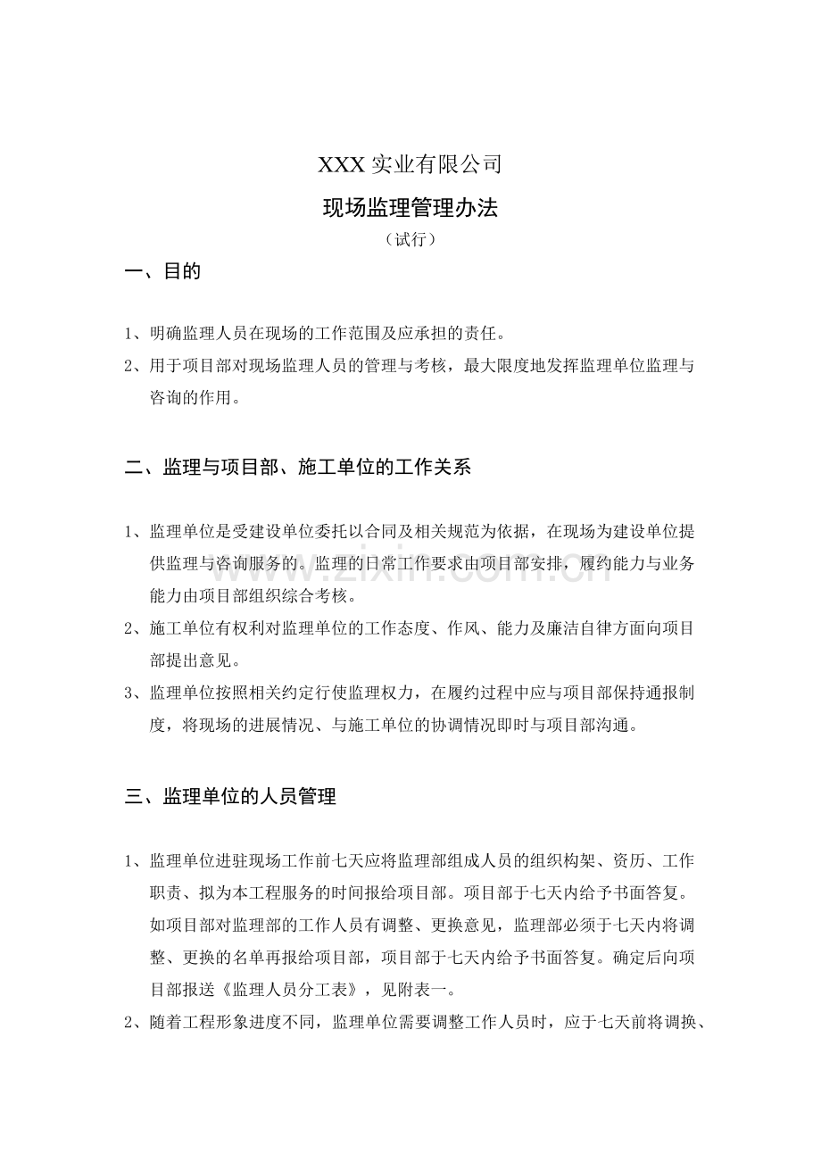 房地产公司建设项目现场监理管理办法.docx_第2页