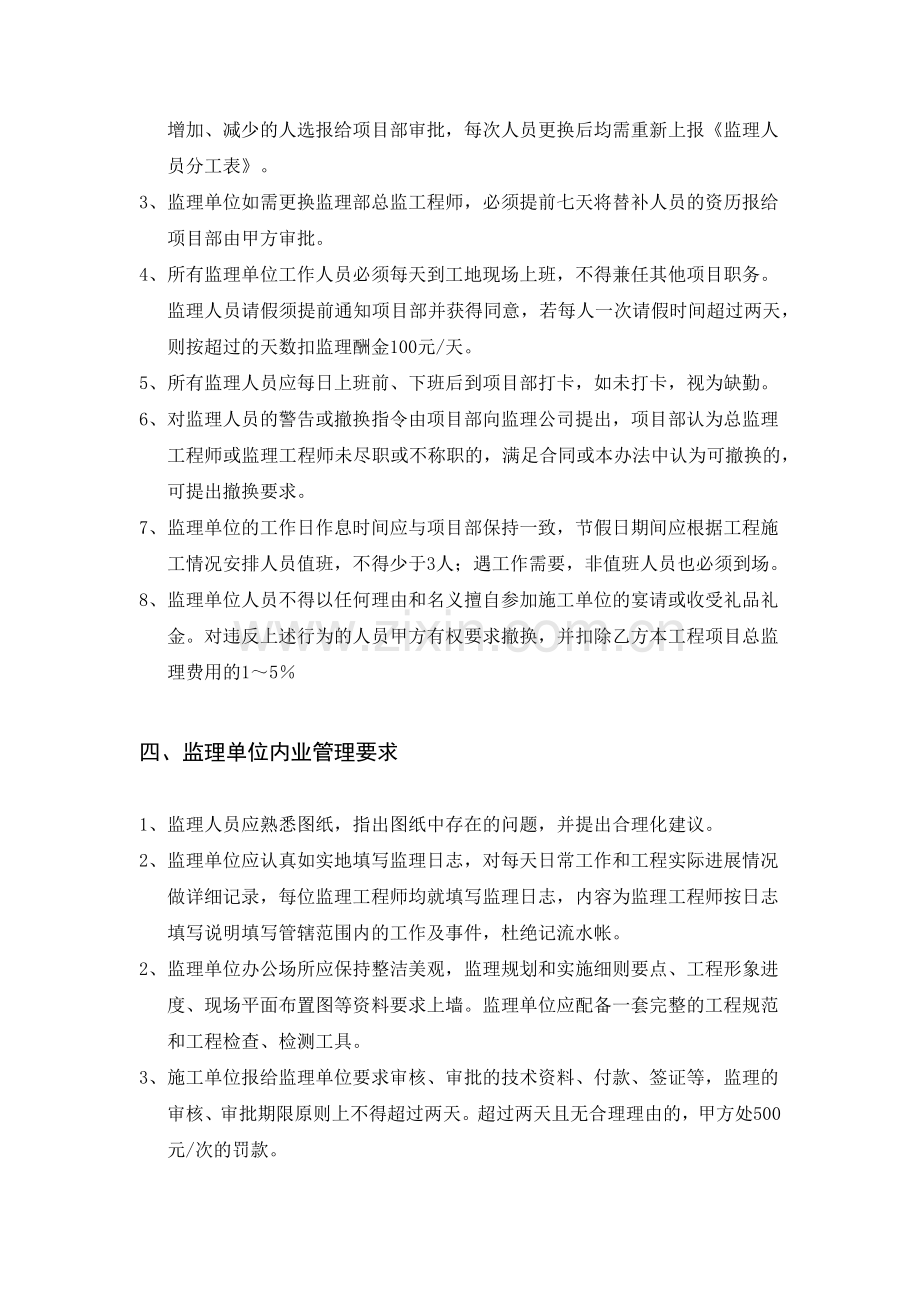 房地产公司建设项目现场监理管理办法.docx_第3页