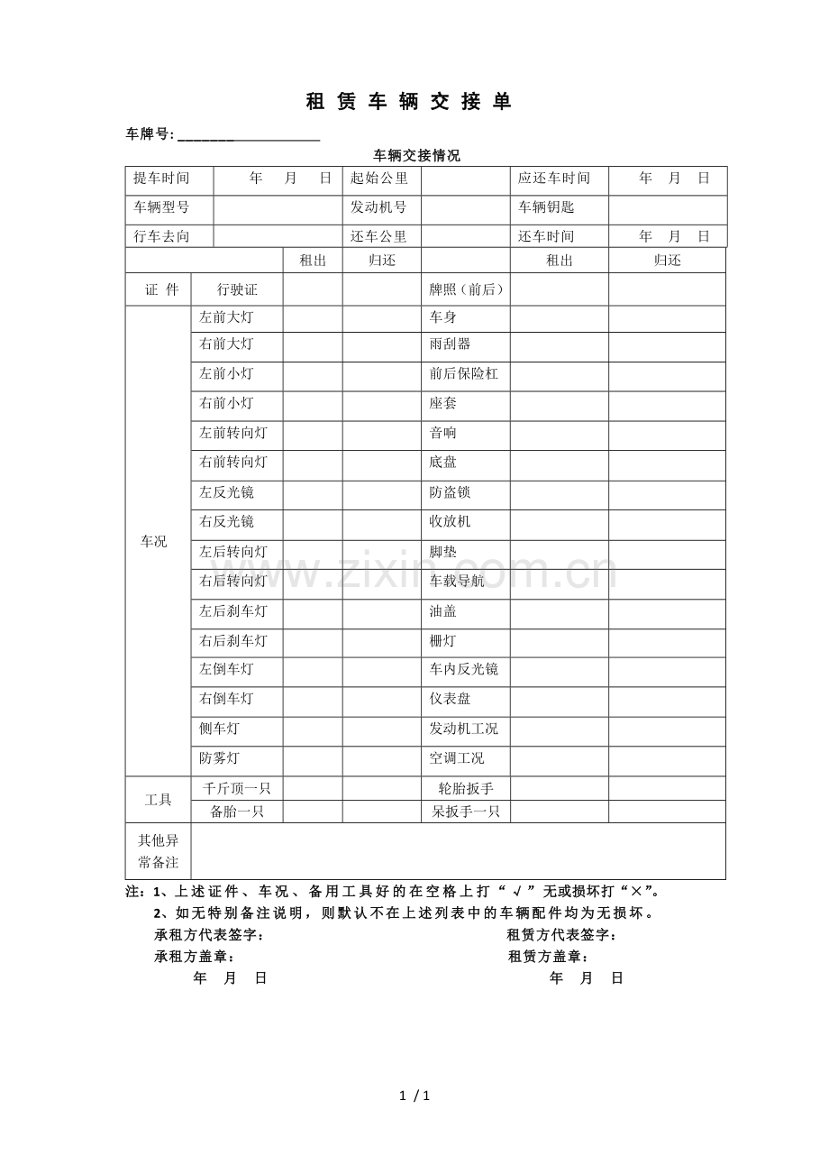 租赁车辆交接范本.docx_第1页