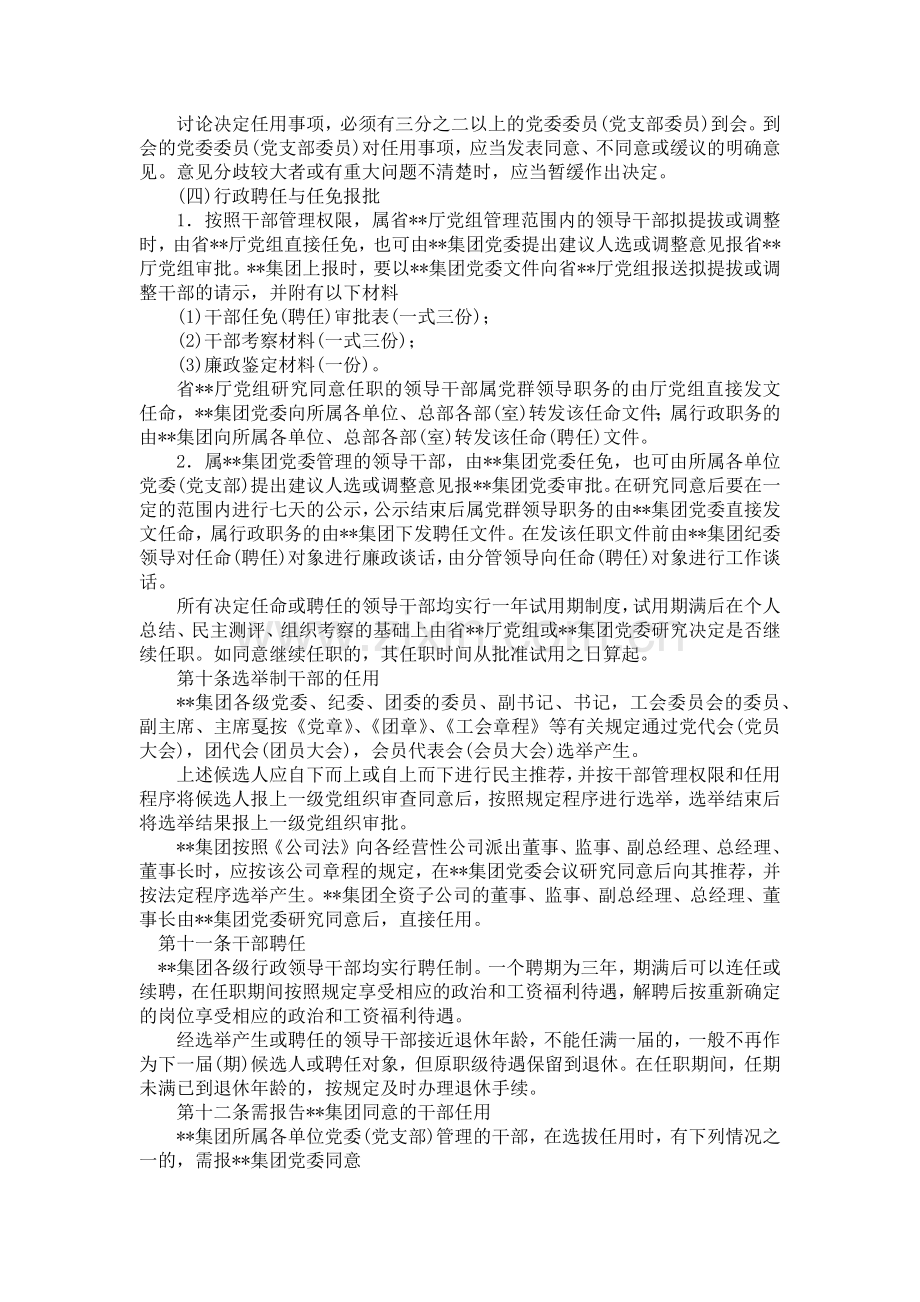 国有企业领导干部管理办法.docx_第3页