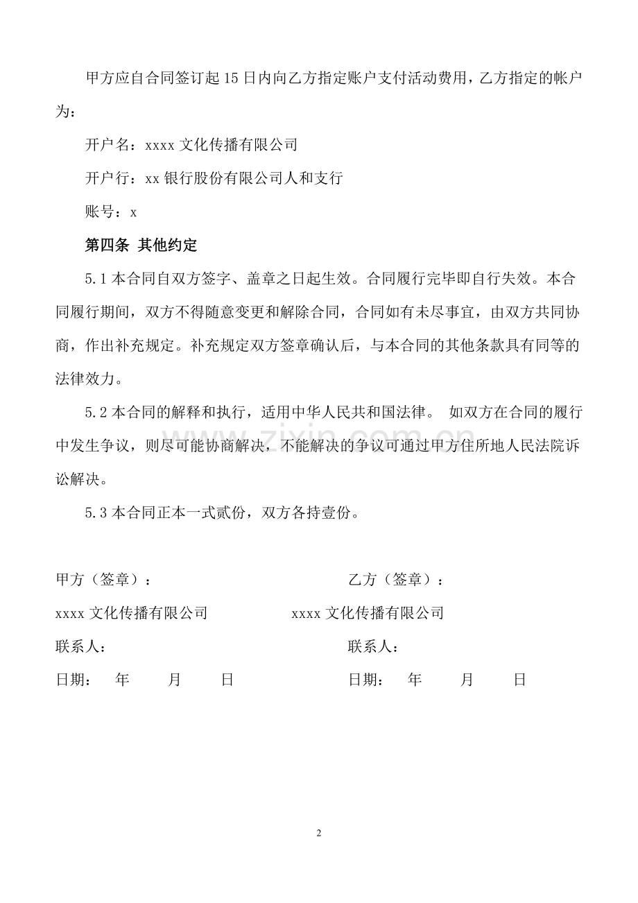 网络达人探访活动策划服务合同.docx_第2页