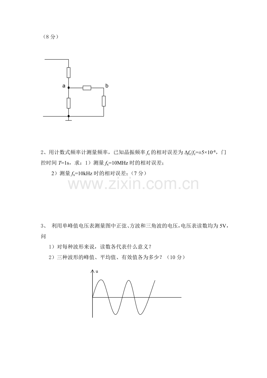 工学综合测试卷-4.doc_第3页