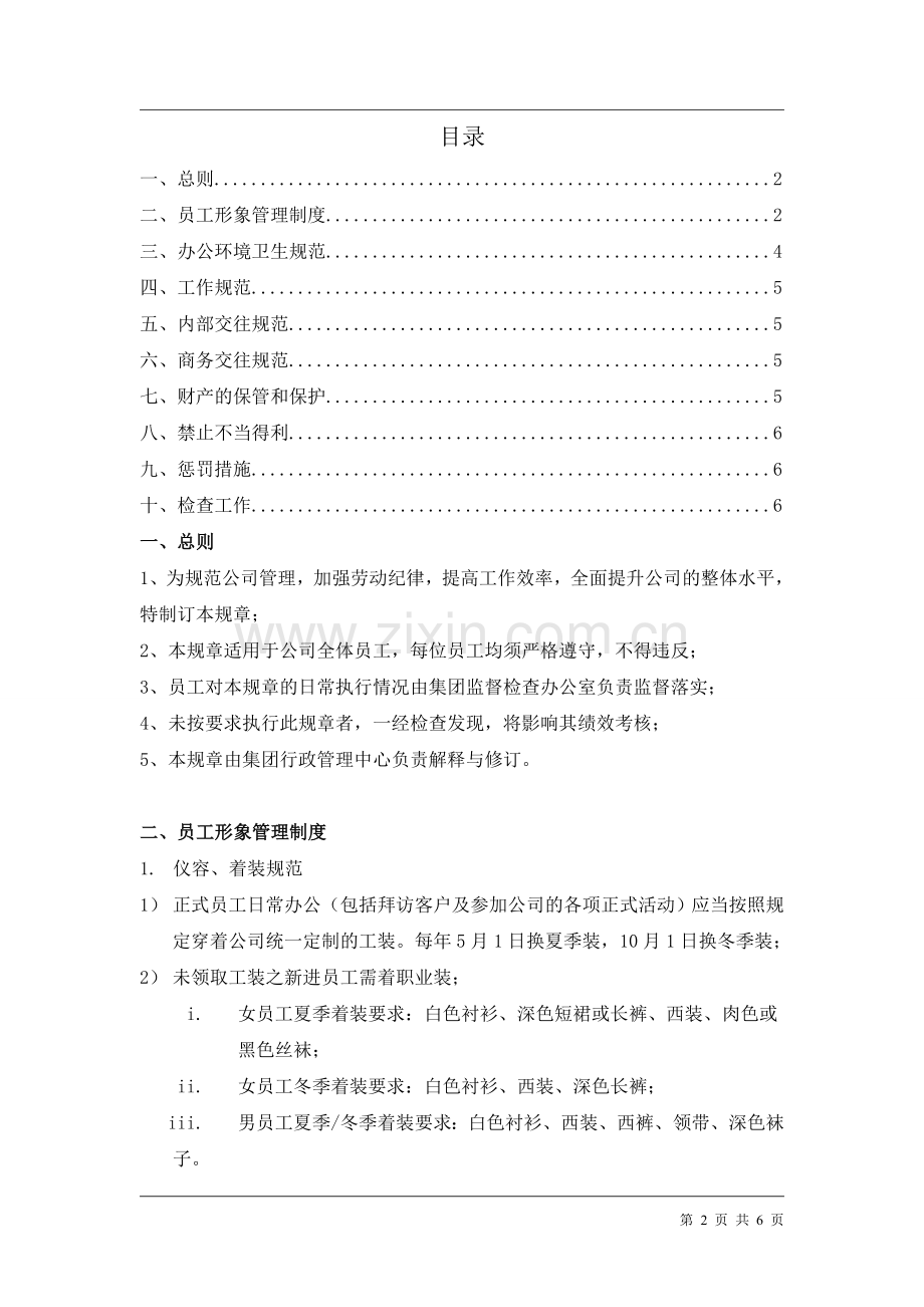 集团公司综合管理制度.doc_第2页