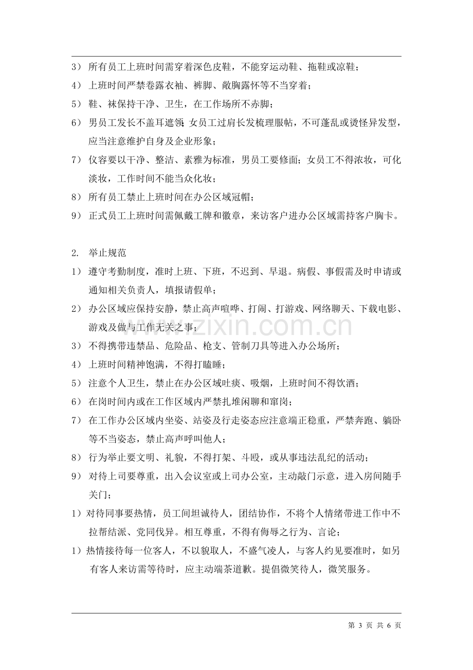 集团公司综合管理制度.doc_第3页