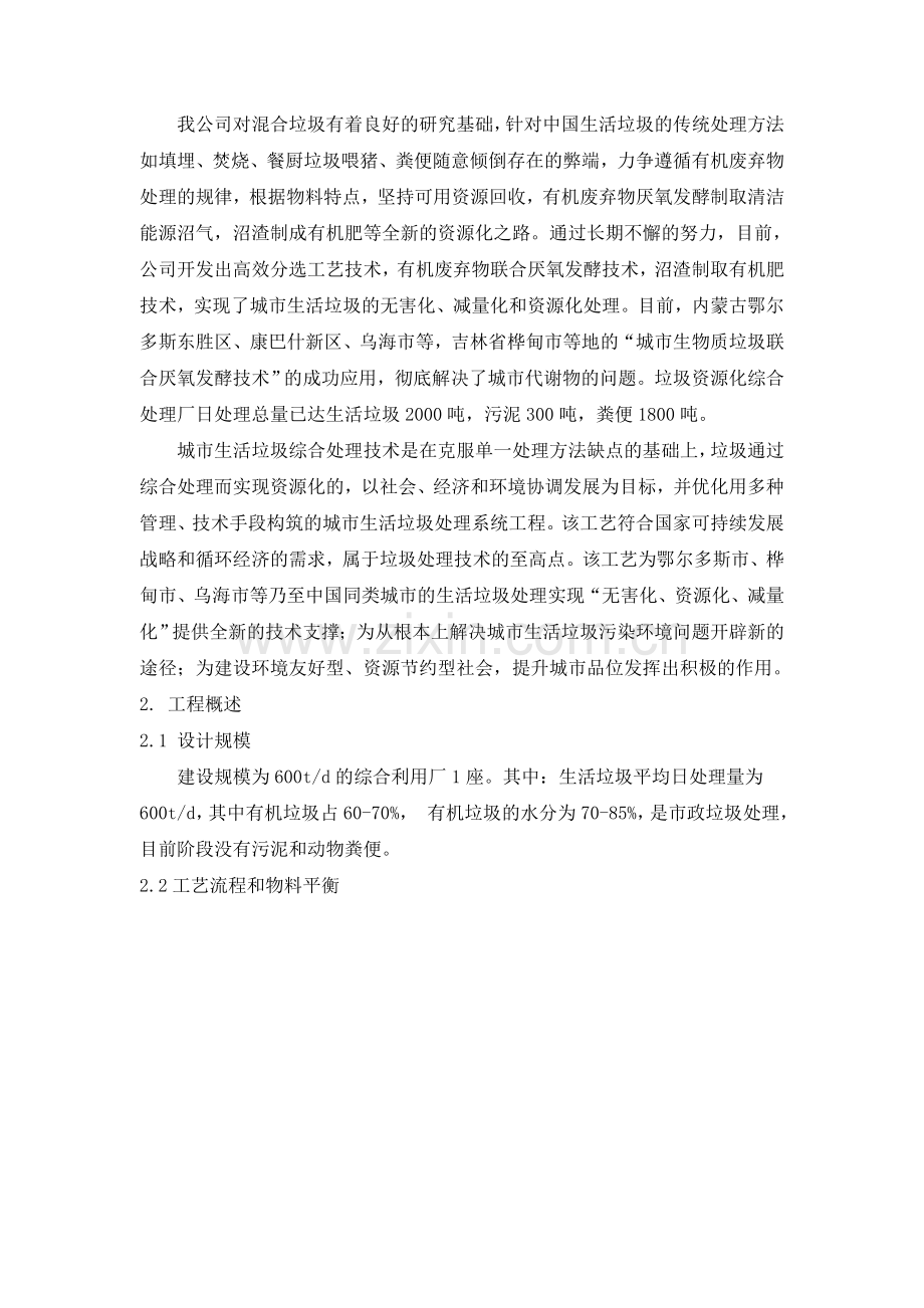 600t生活垃圾综合处理方案方案大全.doc_第2页