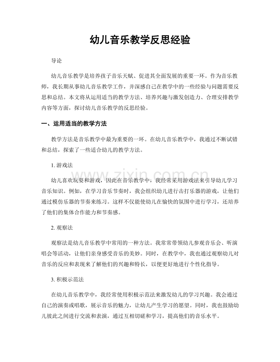 幼儿音乐教学反思经验.docx_第1页