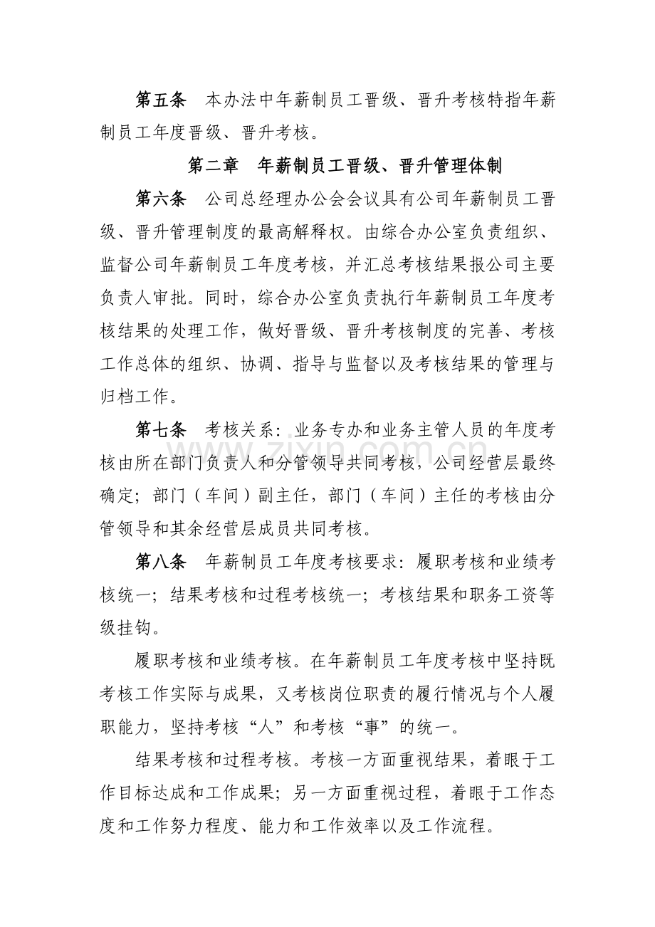 某某公司年薪制员工绩效考核与晋升管理办法.doc_第2页