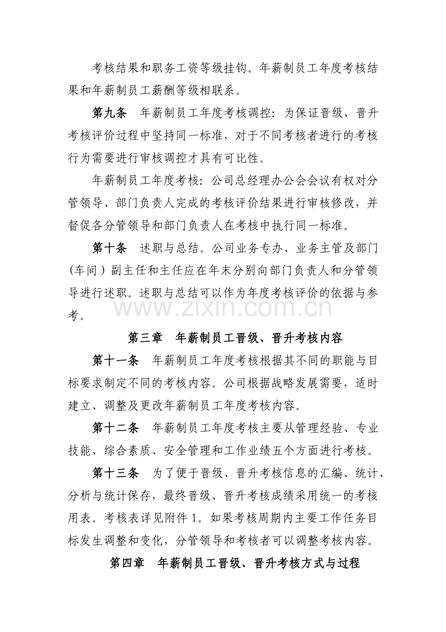 某某公司年薪制员工绩效考核与晋升管理办法.doc_第3页