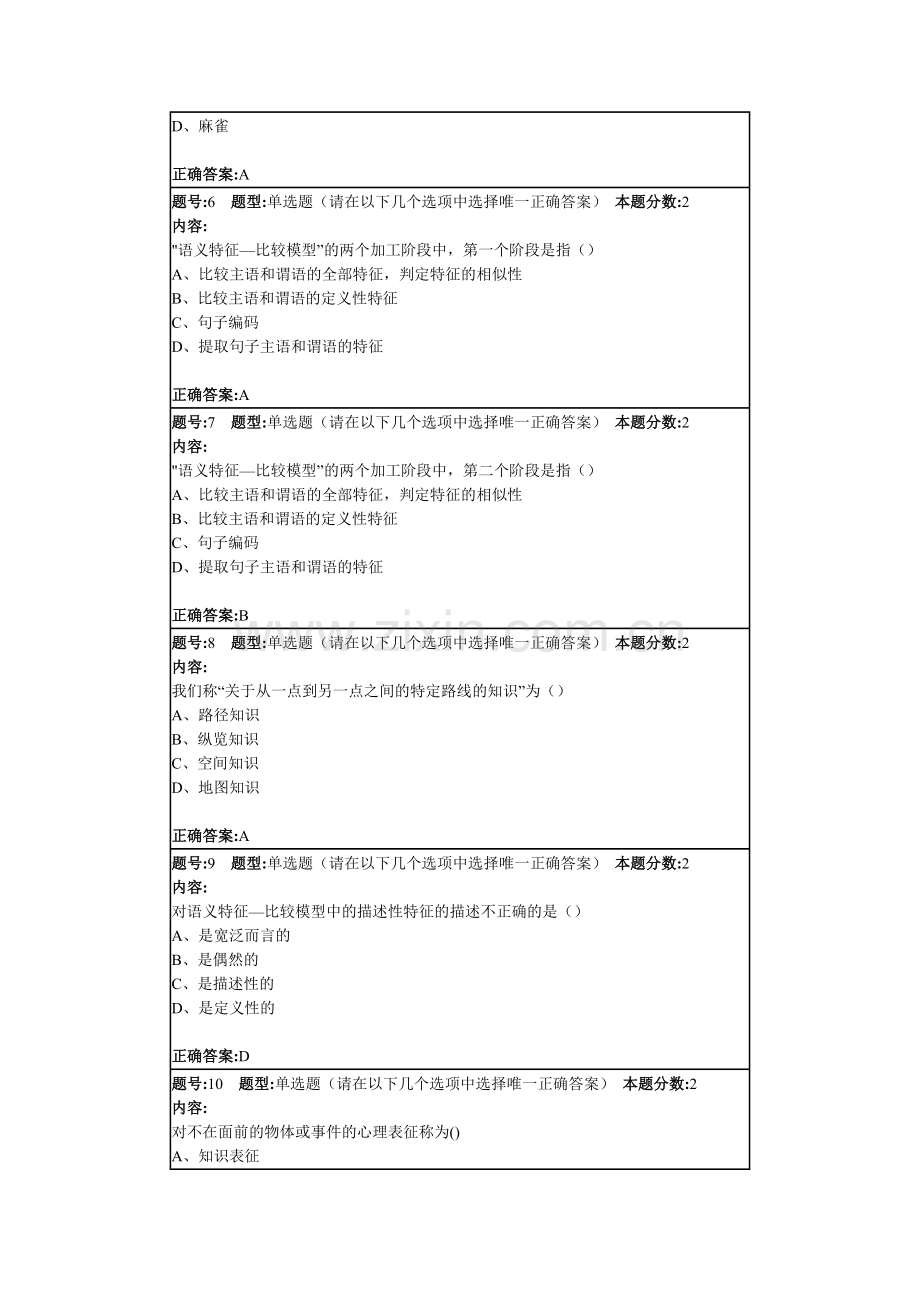 南大认知心里学第二次作业.doc_第2页