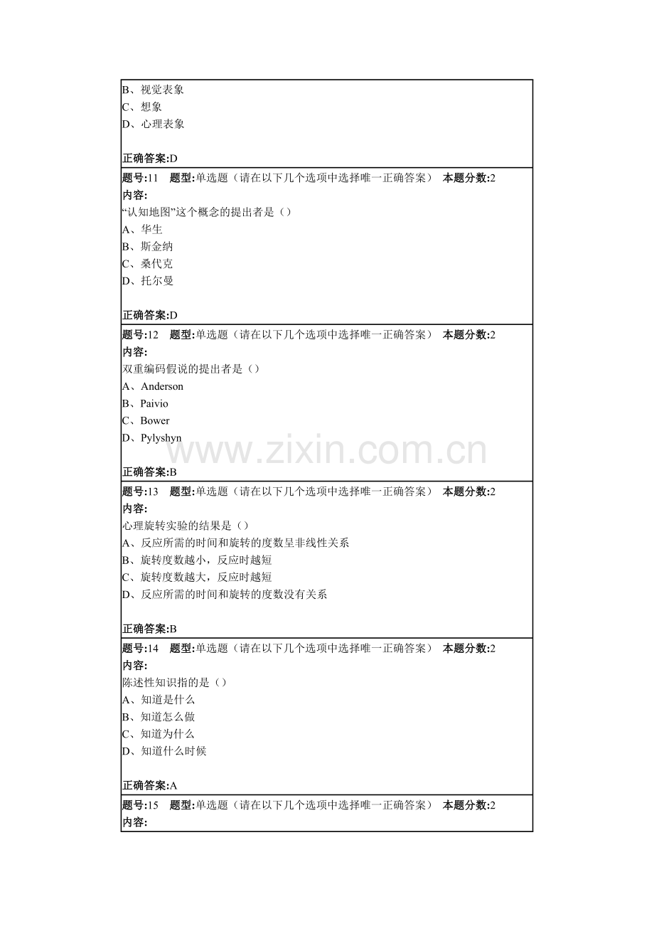 南大认知心里学第二次作业.doc_第3页