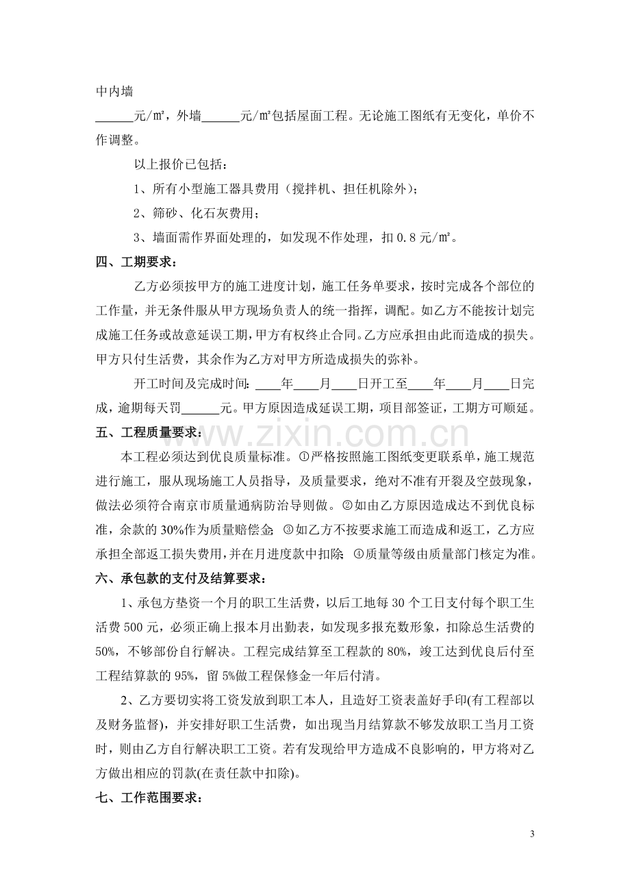 粉刷施工内部经济责任制合同.doc_第3页