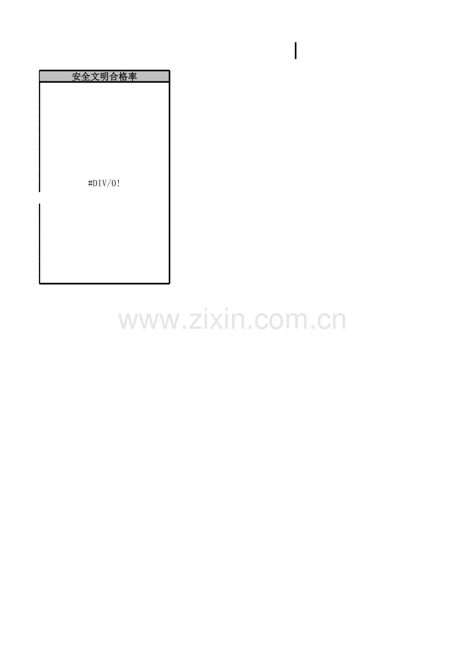 房地产项目施工阶段安全文明检查评分表.xlsx_第2页