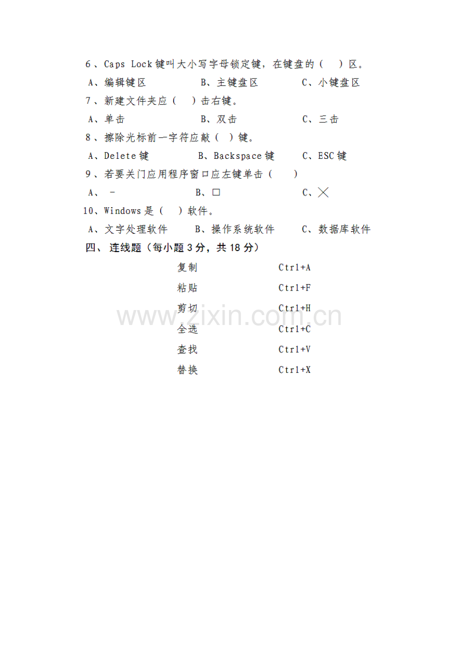 四年级信息技术下试题含答案.doc_第2页