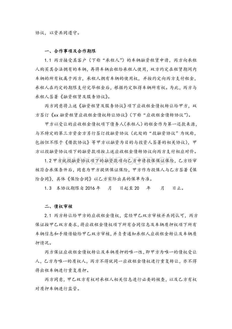 融资租赁业务合作协议模版.doc_第2页