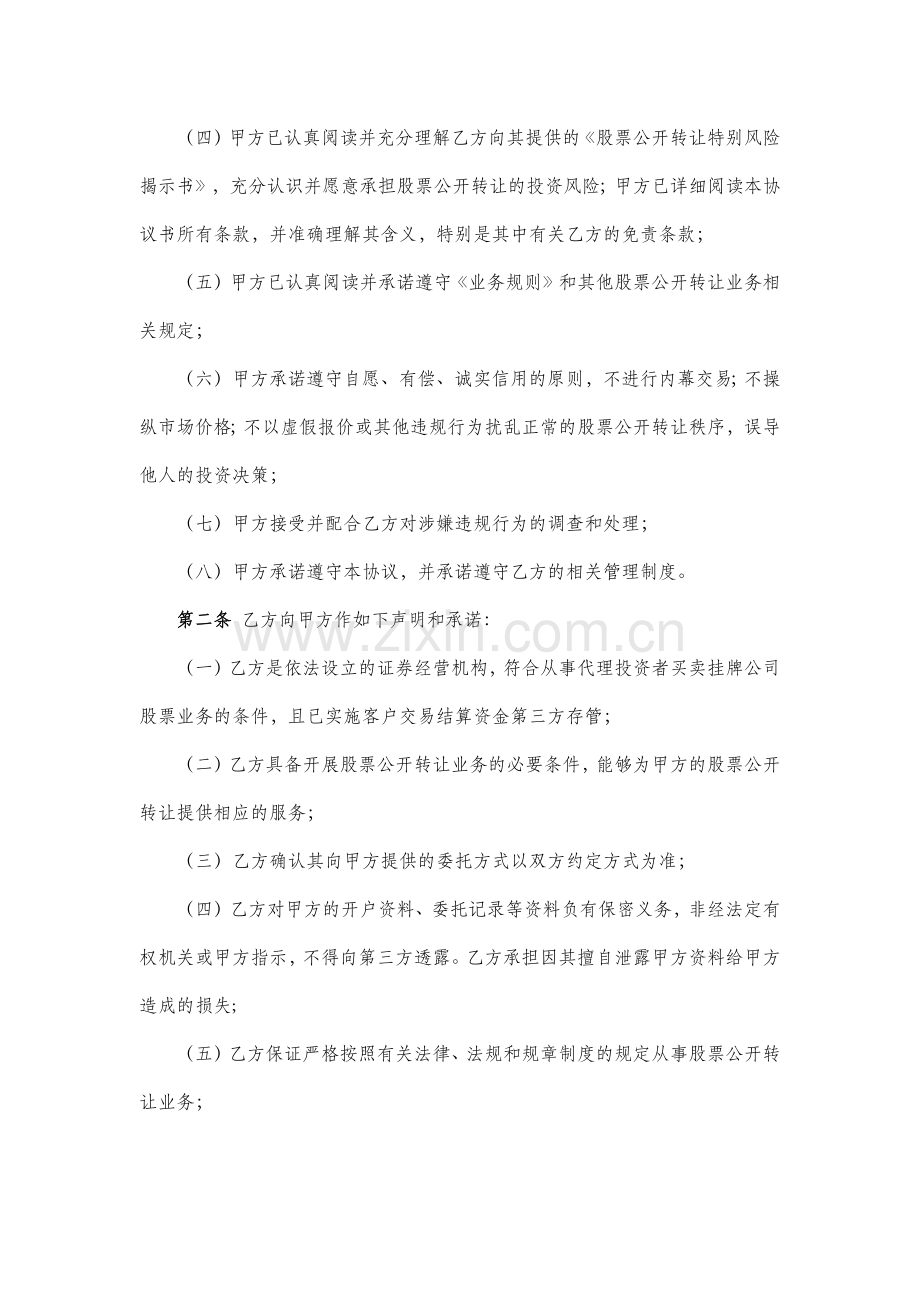 证券公司买卖挂牌公司股票委托代理协议.docx_第2页