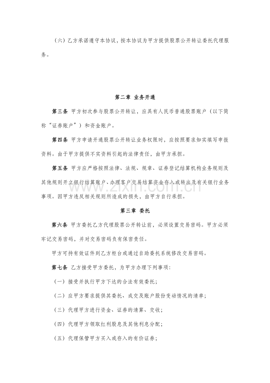 证券公司买卖挂牌公司股票委托代理协议.docx_第3页