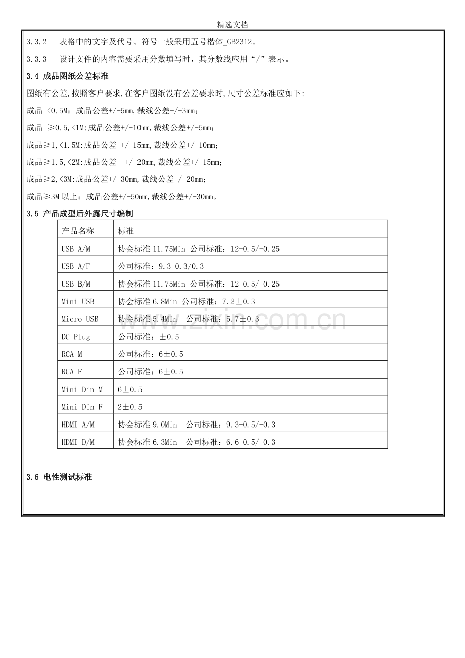 产品图设计规范.doc_第3页