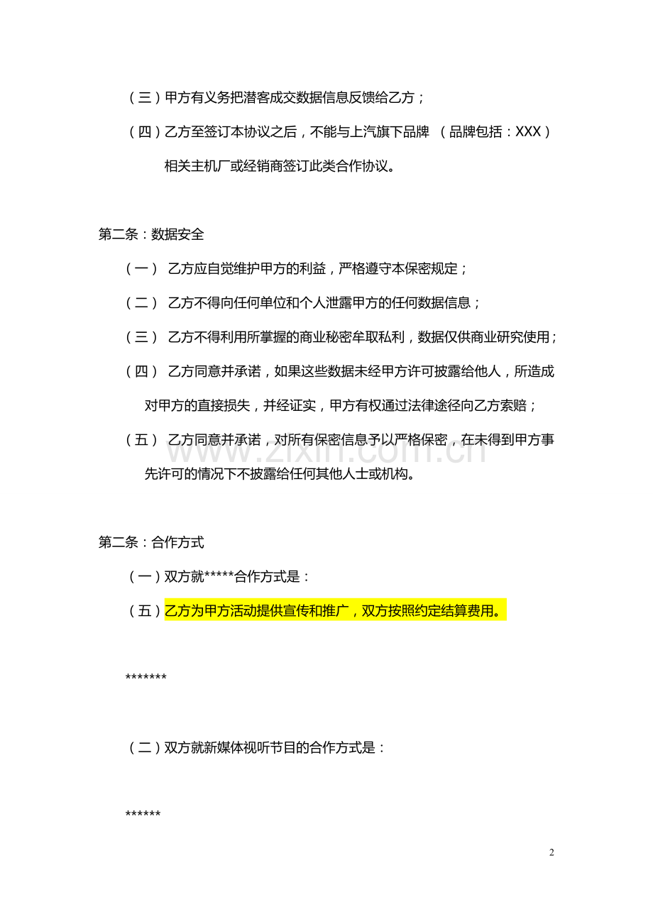 汽车试驾网络服务战略合作框架协议合同模板.docx_第2页