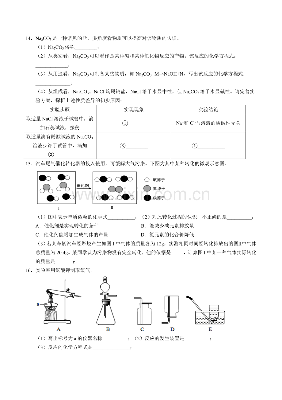 贵州省遵义市中考化学试题.doc_第3页